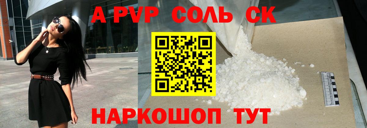 Краснодар  A PVP кристаллы  Вход с VPN  A-PVP кристаллы 