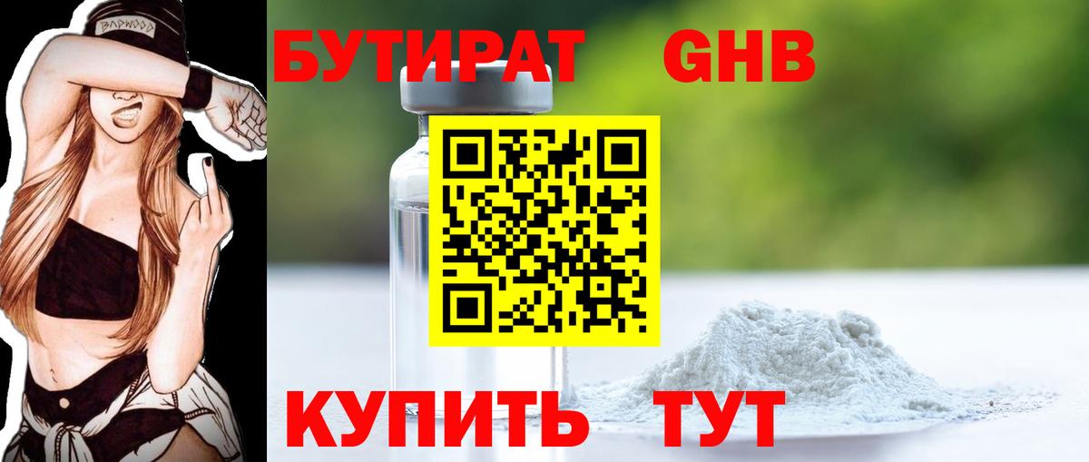 БУТИРАТ вода Краснодар