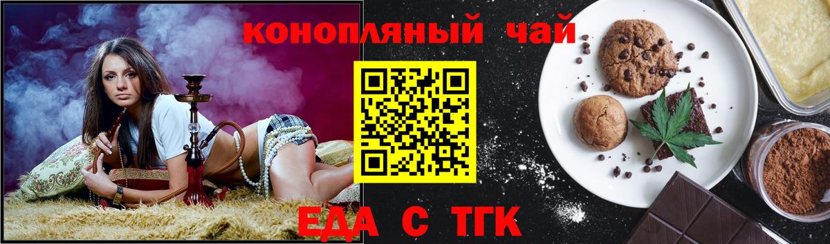 Еда ТГК конопля  Вход с VPN  Краснодар 