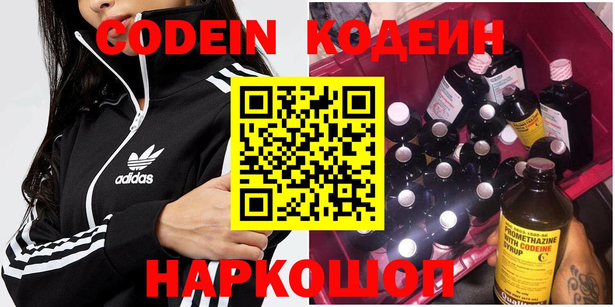 Codein напиток Lean (лин) Краснодар