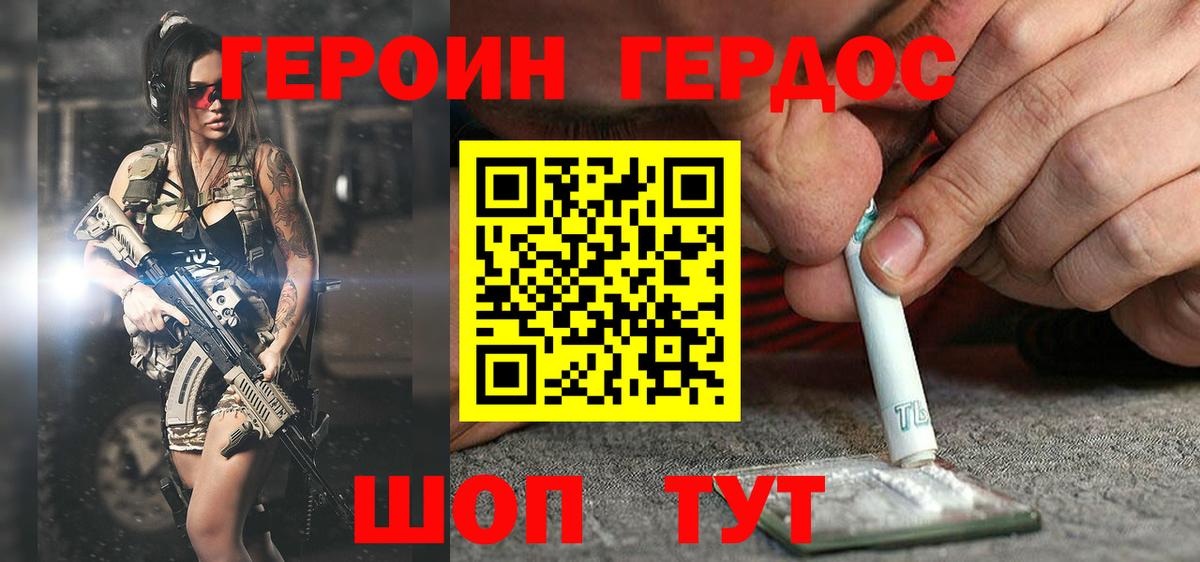 ГЕРОИН афганец Краснодар