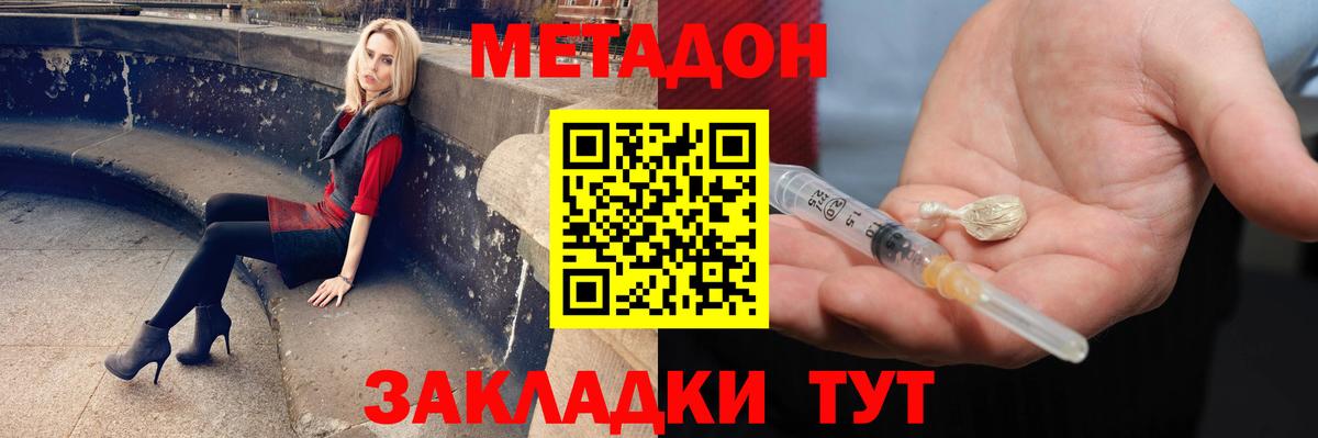 МЕТАДОН methadone  Метадон VHQ  Вход с VPN  Краснодар 
